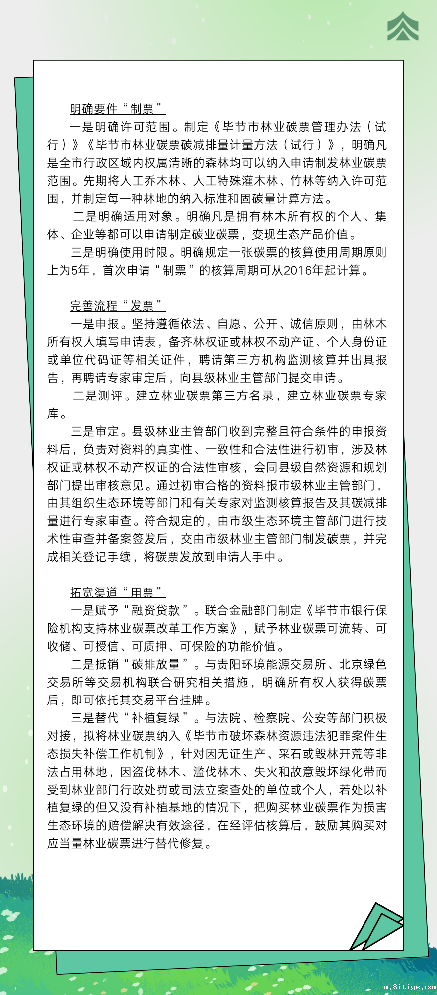 碳票科普6.png