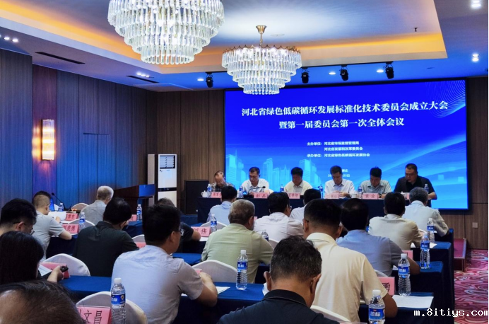 河北省绿色低碳循环发展标准化技术委员会成立